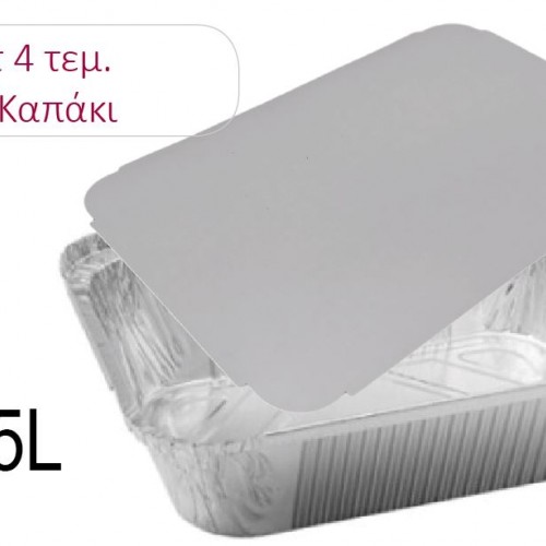 Σετ Σκεύη Αλουμινίου με Καπάκι R45L 4τεμ.