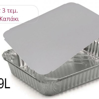 Σετ Σκεύη Αλουμινίου με Καπάκι R29G 3τεμ.