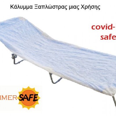 Κάλυμμα Ξαπλώστρας μιας Χρήσης 60x200cm (30 gr/m²)
