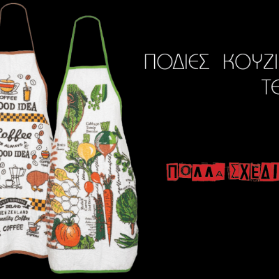 Ποδιά Κουζίνας Terry Super Soft 60x76cm