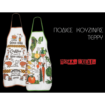 Ποδιά Κουζίνας Terry Super Soft 60x76cm