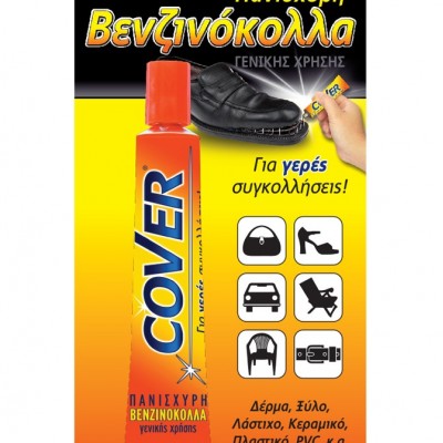 Βενζινόκολλα Σωληνάριο Cover 30gr