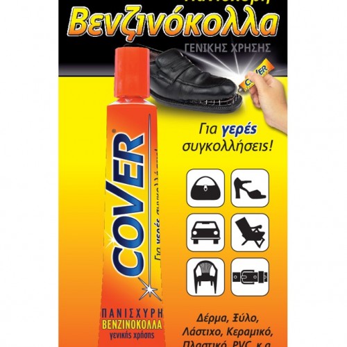 Βενζινόκολλα Σωληνάριο Cover 30gr