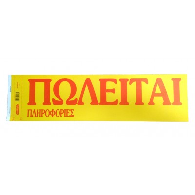 Πωλείται Απλό 100 Φύλλων