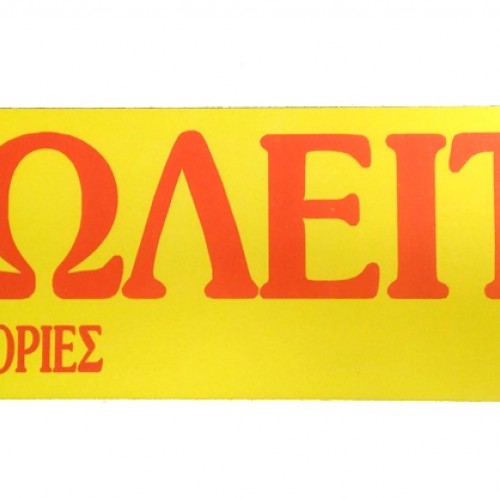 Πωλείται Απλό 100 Φύλλων