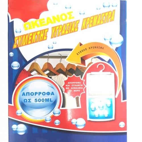 Συλλέκτης Υγρασίας Κρεμάστρα με Άρωμα