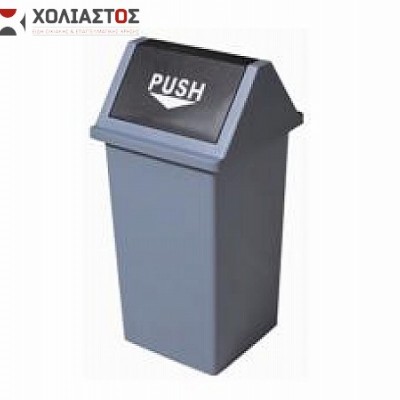 Κάδος Απορριμάτων με Αιωρούμενο Καπάκι 55lt