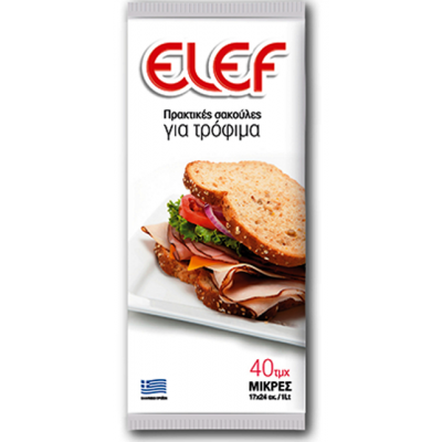 Σακούλα Τροφίμων 40τεμ  Νο1