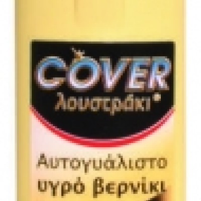 Βερνίκι Γυαλιστικό Μαύρο COVER