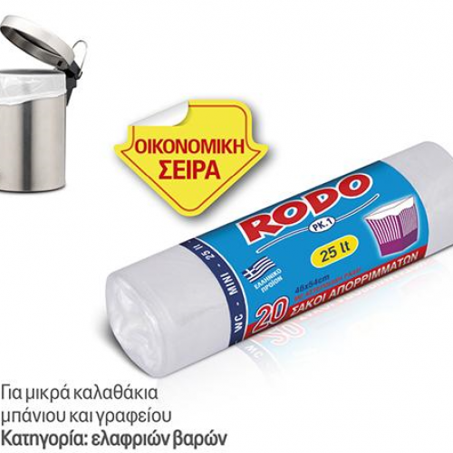 Σακούλα Μίνι Απορριμάτων RODO 46x56cm