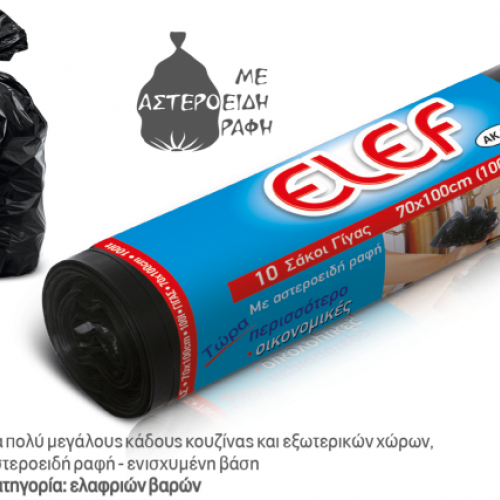 Σακούλα Γίγας Απορριμάτων EL-EF K5 Μαύρη 70x100cm