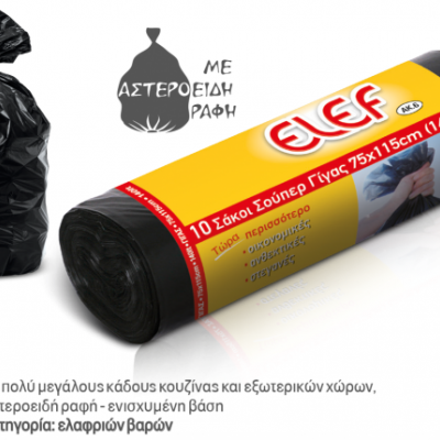 Σακούλα Γίγας Απορριμάτων EL-EF K6 Μαύρη 75x115cm