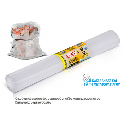 Σακούλα Μπαζών EL-EF ΑΚ24 40x80cm