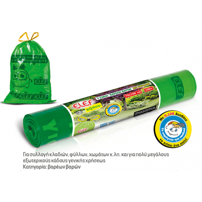 Σακούλα Κήπου EL-EF K74 Πράσινη με Κορδόνι 70x100cm