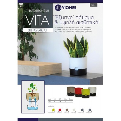 Γλάστρα VITA Αυτοποτιζόμενη Νο760