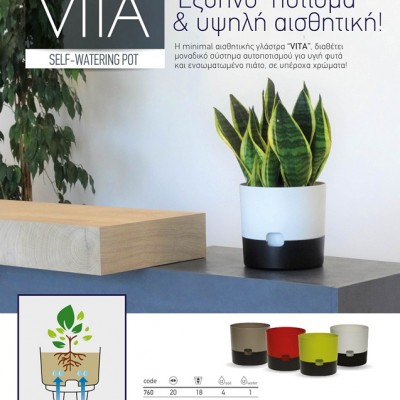 Γλάστρα VITA Αυτοποτιζόμενη Νο760