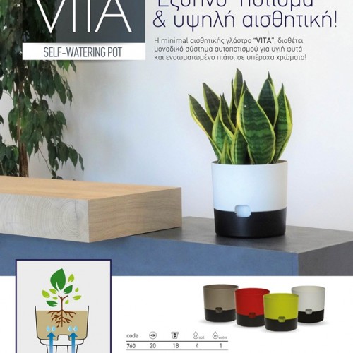 Γλάστρα VITA Αυτοποτιζόμενη Νο760