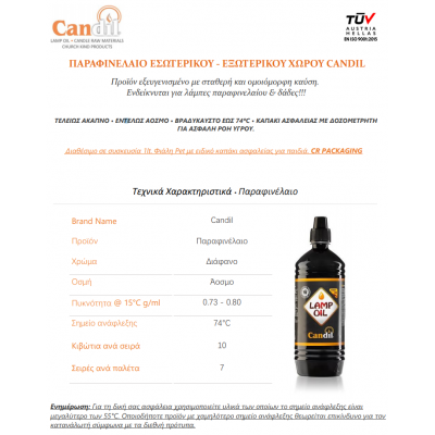 Παραφινέλαιο Εσωτερικού Χώρου Άοσμο 1000ml